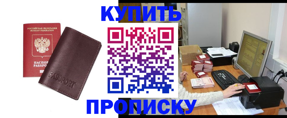прописка для работы в Дюртюли